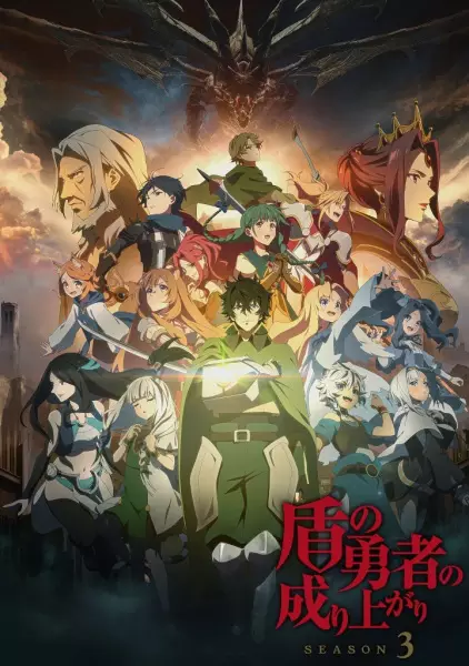 Anime Tate no Yuusha no Nariagari Season 3